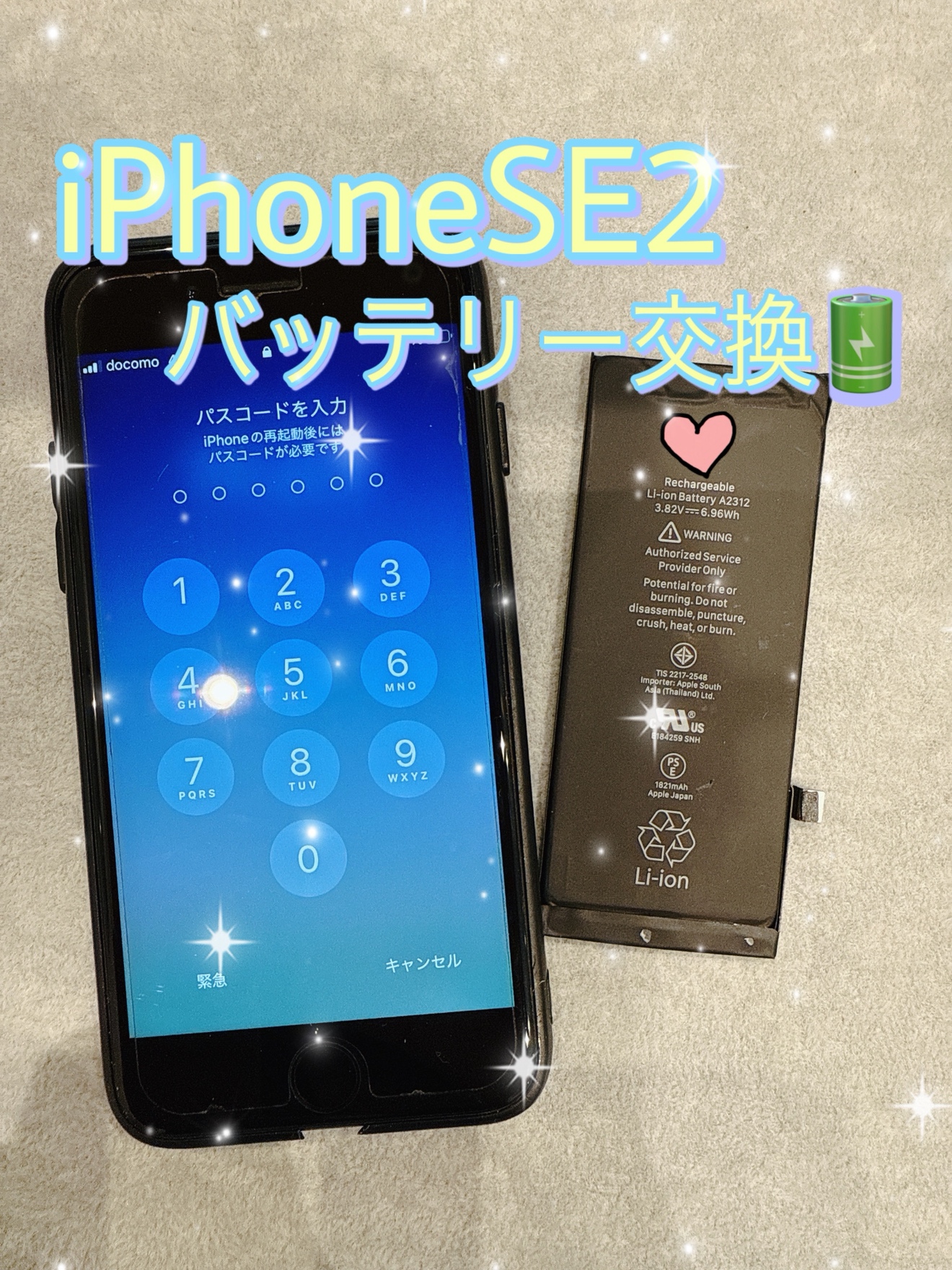 iPhoneのバッテリー交換ならスマホ修理工房ゆめタウン光の森にお任せ